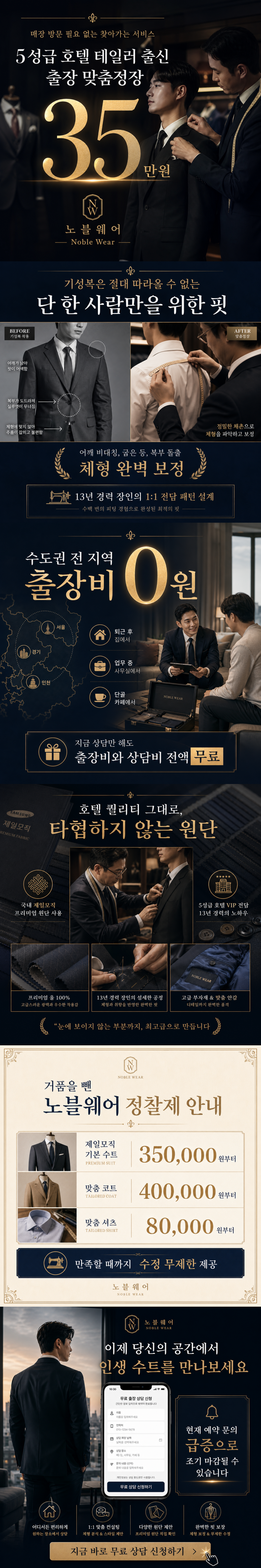 부천 맞춤정장 출장 맞춤정장 상담 신청