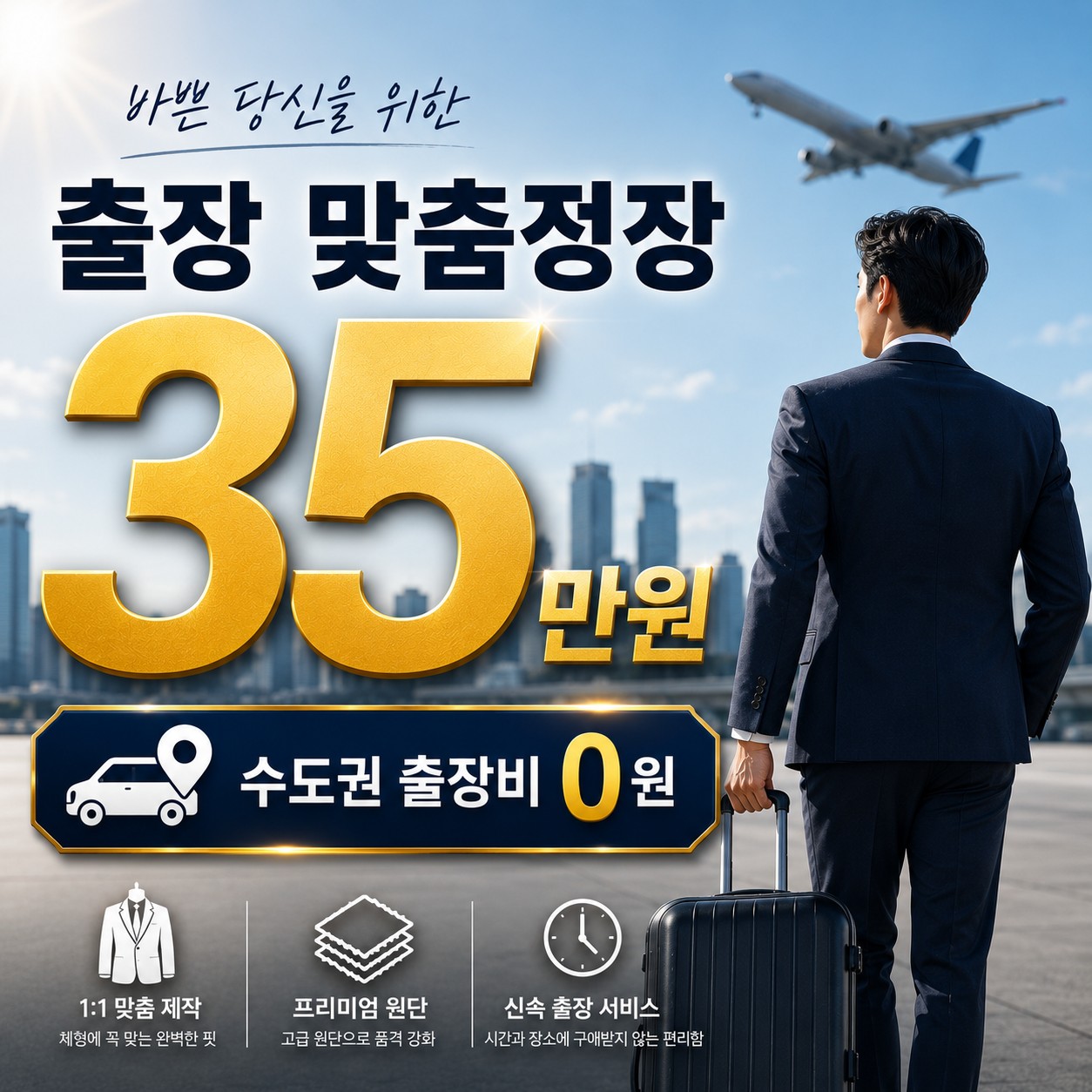 논현동 맞춤정장 출장 맞춤정장 장인 직접 방문